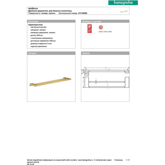 Держатель для полотенец Hansgrohe AddStoris 41743990, цвет полированное золото фото 3