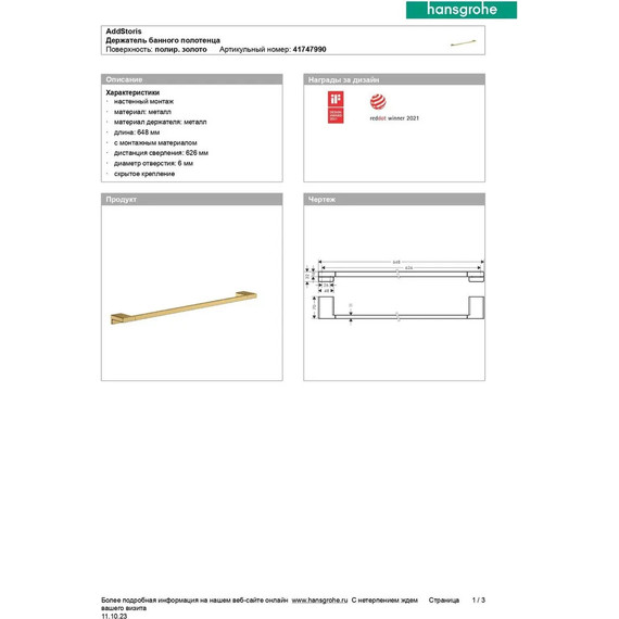 Держатель для полотенец Hansgrohe AddStoris 41747990, цвет полированное золото фото 8