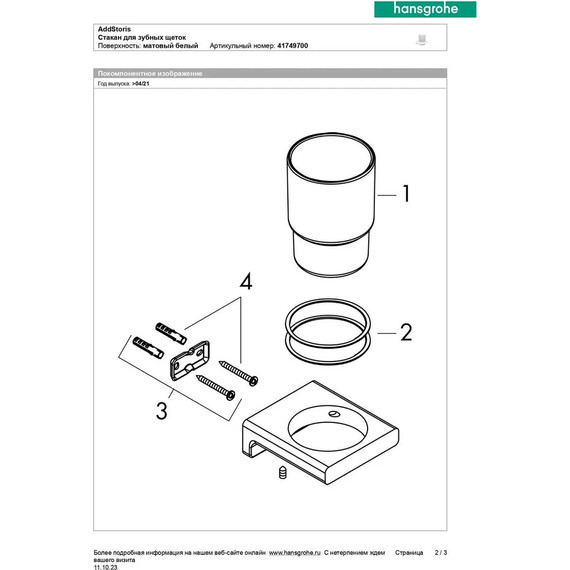 Стакан для зубных щеток Hansgrohe AddStoris 41749700, цвет белый матовый фото 7