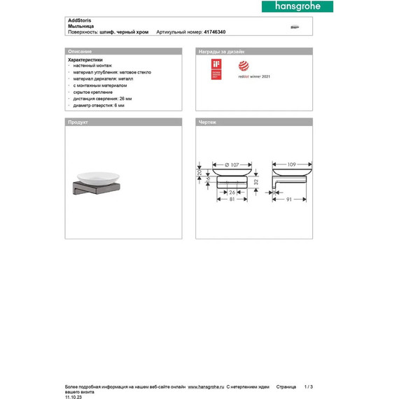Мыльница Hansgrohe AddStoris 41746340, цвет шлифованный чёрный хром фото 10