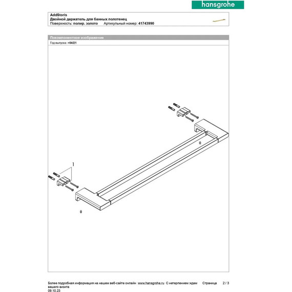 Держатель для полотенец Hansgrohe AddStoris 41743990, цвет полированное золото фото 4