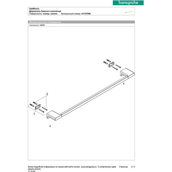 Держатель для полотенец Hansgrohe AddStoris 41747990, цвет полированное золото фото 7