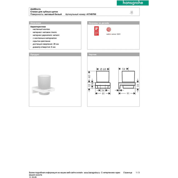 Стакан для зубных щеток Hansgrohe AddStoris 41749700, цвет белый матовый фото 6
