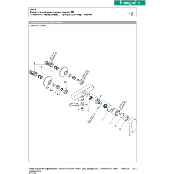 Смеситель для душа Hansgrohe Talis E 71760990, полированное золото фото 4