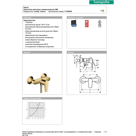 Смеситель для душа Hansgrohe Talis E 71760990, полированное золото фото 3