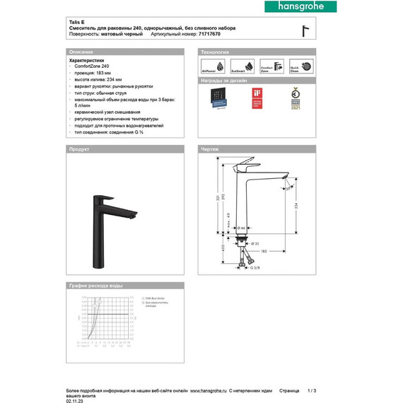 Смеситель для раковины высокий Hansgrohe Talis E 71717670, чёрный матовый - 3 Смеситель для раковины высокий Hansgrohe Talis E 71717670, чёрный матовый фото 3