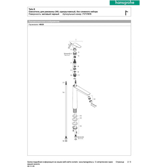 Смеситель для раковины высокий Hansgrohe Talis E 71717670, чёрный матовый - 4 Смеситель для раковины высокий Hansgrohe Talis E 71717670, чёрный матовый фото 4