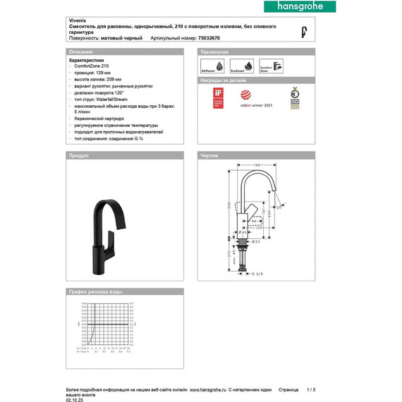 Смеситель для раковины Hansgrohe Vivenis 75032670, чёрный матовый - 6 Смеситель для раковины Hansgrohe Vivenis 75032670, чёрный матовый фото 6