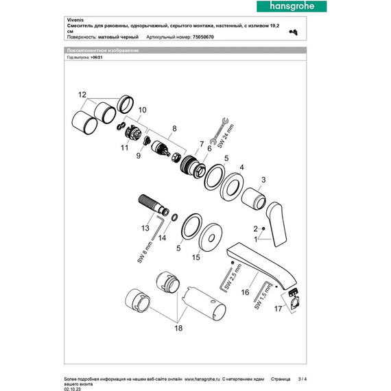 Смеситель для раковины настенный Hansgrohe Vivenis 75050670, чёрный матовый фото 6