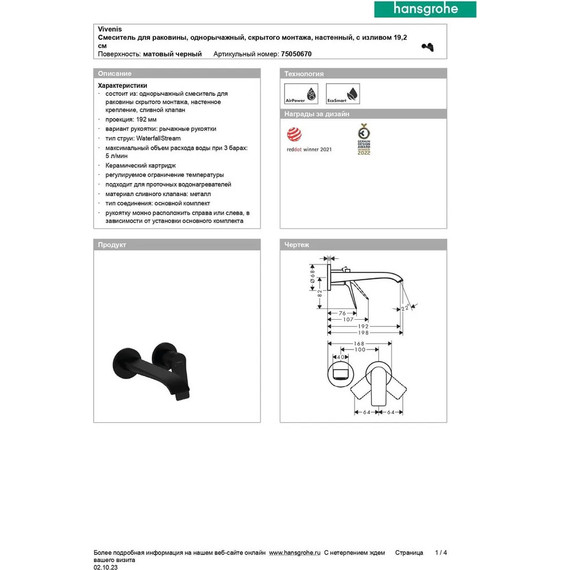 Смеситель для раковины настенный Hansgrohe Vivenis 75050670, чёрный матовый фото 5