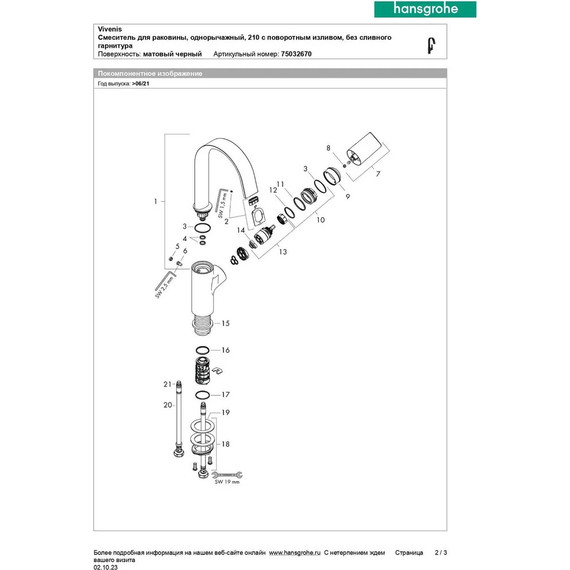 Смеситель для раковины Hansgrohe Vivenis 75032670, чёрный матовый - 7 Смеситель для раковины Hansgrohe Vivenis 75032670, чёрный матовый фото 7