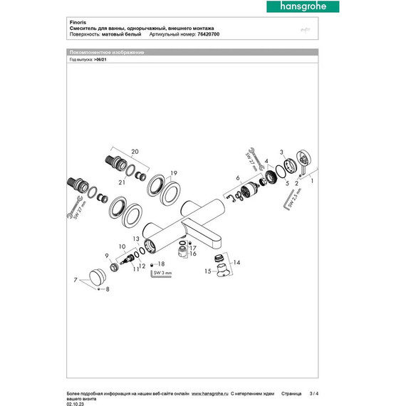 Смеситель для ванны Hansgrohe Finoris 76420700, белый матовый фото 5