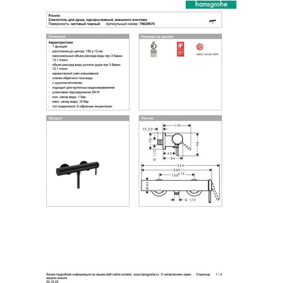 Смеситель для душа Hansgrohe Finoris 76620670, чёрный матовый фото 5