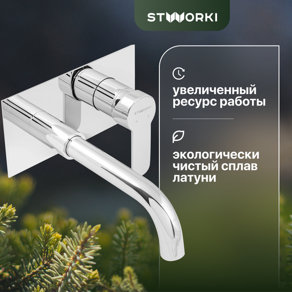 Смеситель для раковины настенный Stworki Ольборг FD10005 (со скрытой частью) фото 