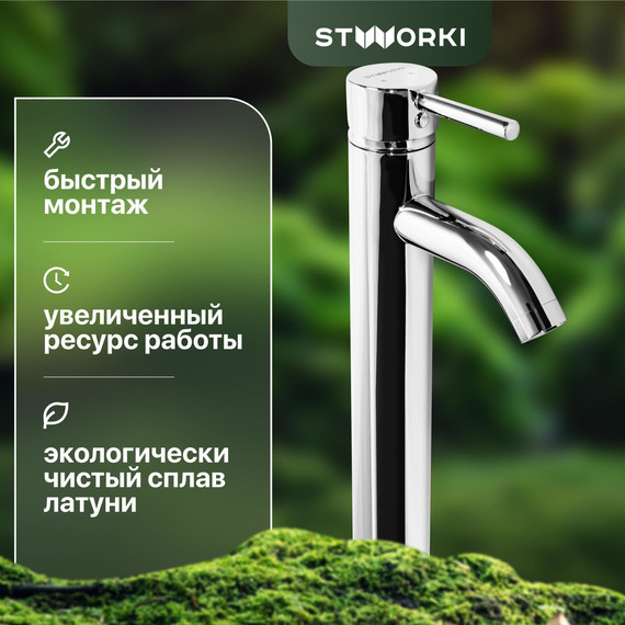 Смеситель для раковины высокий Stworki Ольборг FD01031 фото 