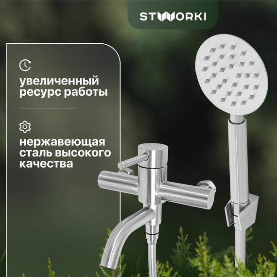 Смеситель для ванны Stworki Хальмстад WFT1031-2, сталь фото 