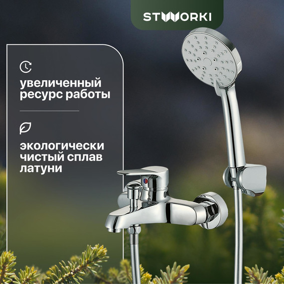 Смеситель для ванны Stworki Берген WFT1021-2 фото 