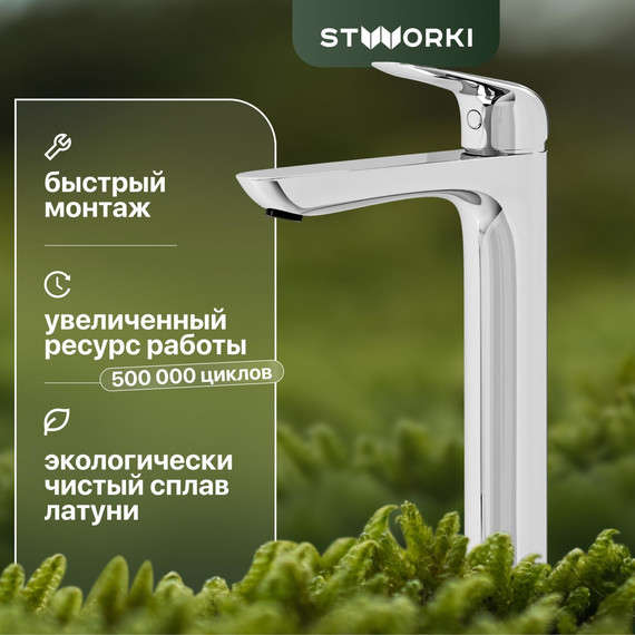 Смеситель для раковины высокий Stworki Драммен HDN2771MG фото 