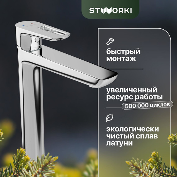 Смеситель для раковины высокий Stworki Флом HDA3331MG фото 