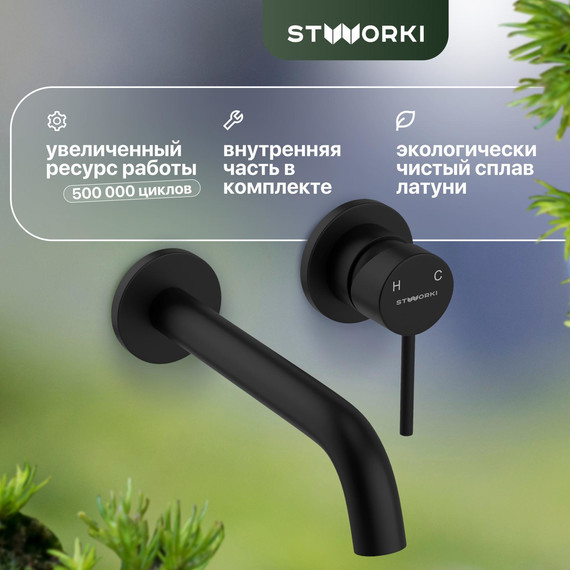 Смеситель для раковины настенный Stworki Ольборг HWM0504-R01BK (со скрытой частью) чёрный фото 