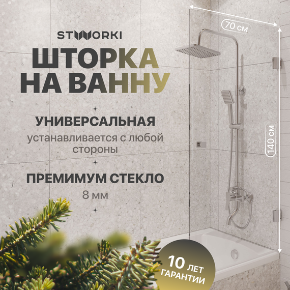 Шторка для ванны Stworki Ольборг 70x140 см MV-OL-70-CR (стекло 8 мм) хром/прозрачное фото 