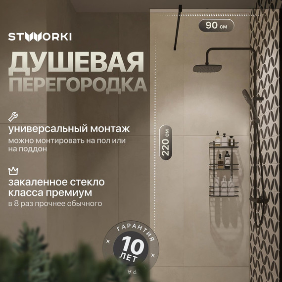 Душевая перегородка Stworki Берген 90 cм MV-BE-90-BL (стекло 8 мм) чёрный/прозрачное фото 