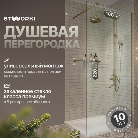 Душевая перегородка Stworki Берген 100 cм MV-BE-100-GL (стекло 8 мм) золото/прозрачное фото 