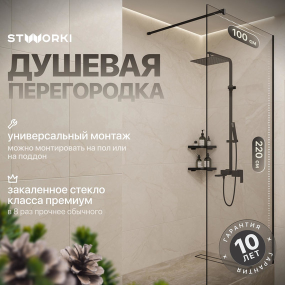 Душевая перегородка Stworki Берген 100 cм MV-BE-100-BL (стекло 8 мм) чёрный/прозрачное фото 