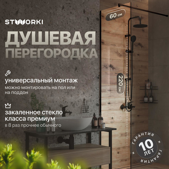 Душевая перегородка Stworki Берген 60 cм MV-BE-60-BL (стекло 8 мм) чёрный/прозрачное фото 