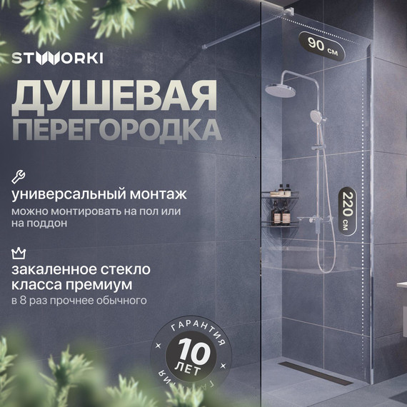 Душевая перегородка Stworki Берген 90 cм MV-BE-90-CR (стекло 8 мм) хром/прозрачное фото 