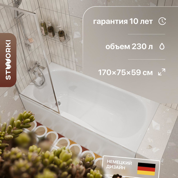 Ванна акриловая Stworki Хальмстад 170x75 см 590593 с каркасом фото 