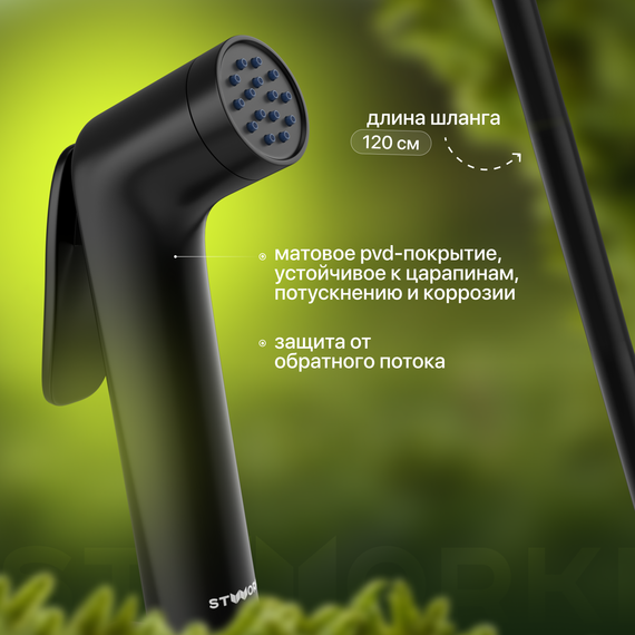 Гигиенический душ Stworki Ларвик S186011-7Q02-I012, чёрный фото 3