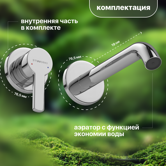 Смеситель для раковины настенный Stworki Стокгольм 32351-595/1BG-IG11 (со скрытой частью) фото 3