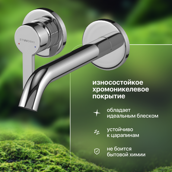 Смеситель для раковины настенный Stworki Стокгольм 32351-595/1BG-IG11 (со скрытой частью) фото 4
