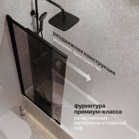 Шторка для ванны Stworki Нюборг 98x145 см STW_801_BL_T, чёрный/тонированное - 4 Шторка для ванны Stworki Нюборг 98x145 см STW_801_BL_T, чёрный/тонированное фото 4