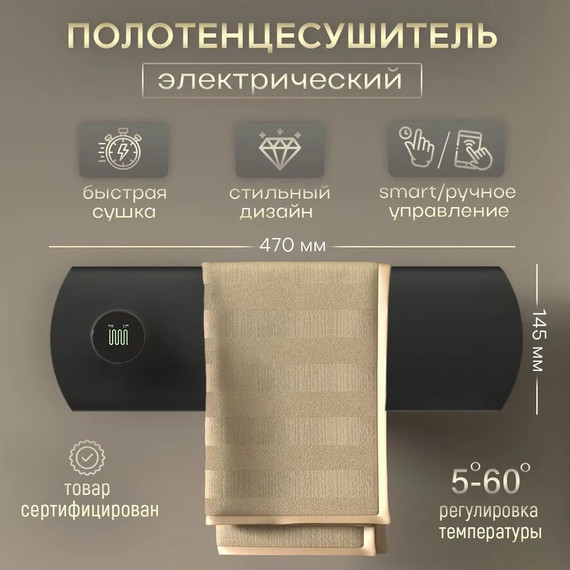 Первый в мире интеллектуальный полотенцесушитель Dagen One 470x145 мм OSB (скрытое подключение) чёрный матовый фото 