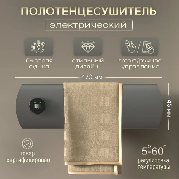 Первый в мире интеллектуальный полотенцесушитель Dagen One 470x145 мм OSGM (скрытое подключение) графит фото 
