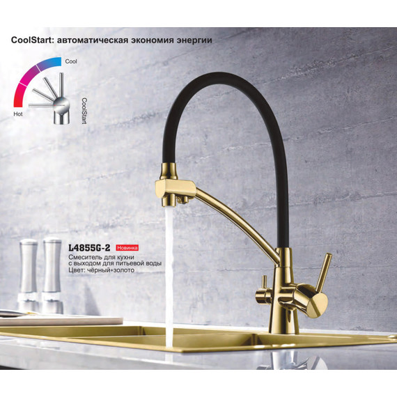 Смеситель для кухни Ledeme L4855G-2, чёрный/золото фото 2