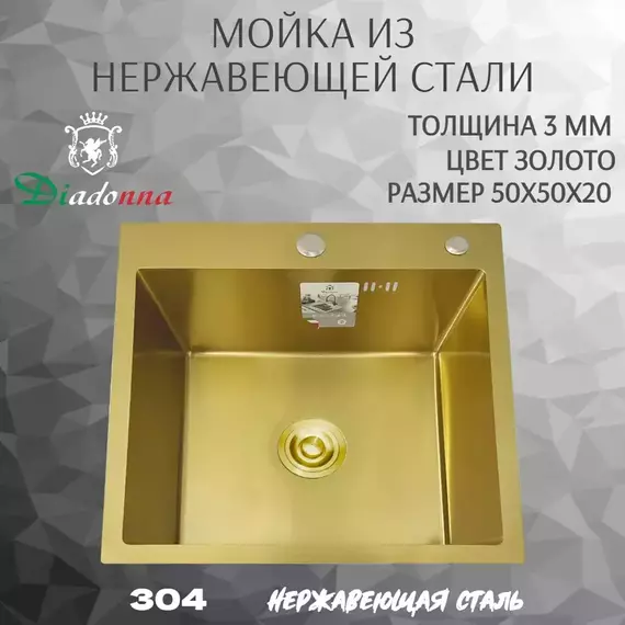 Кухонная мойка Diadonna DS5050G, золото матовое фото 3