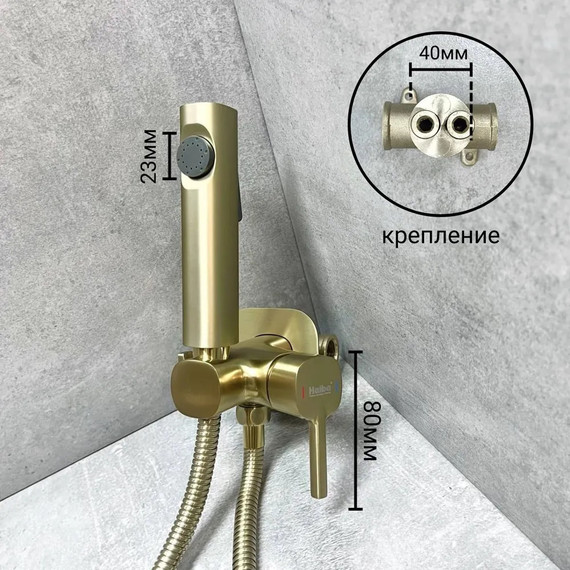 Гигиенический душ Haiba HB5518-5, золото - 7 Гигиенический душ Haiba HB5518-5, золото фото 7