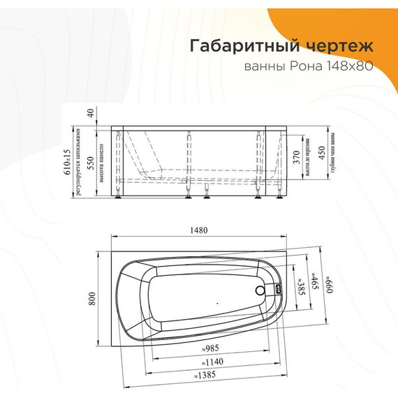 Ванна акриловая Радомир Рона 148x80 см L (в комплекте каркас и сифон), Размер - мм: 1500х800 фото 6