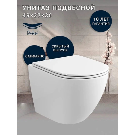 Инсталляция с подвесным унитазом комплект: Grohe Rapid SL 38772001 с подвесным безободковым унитазом Sintesi Evi SIN-TS-EVI-152 сиденье микролифт, крепление, кнопка смыва хром (система смыва Торнадо) - 3 Инсталляция с подвесным унитазом комплект: Grohe Rapid SL 38772001 с подвесным безободковым унитазом Sintesi Evi SIN-TS-EVI-152 сиденье микролифт, крепление, кнопка смыва хром (система смыва Торнадо) фото 3