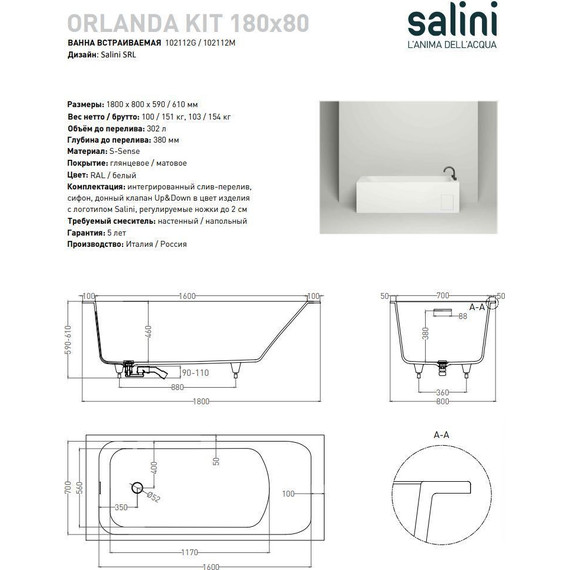 Ванна каменная Salini Orlanda Kit 180х80 см 102112G (S-Sense) покрытие ванны глянцевое (с монолитным экраном) - 18 Ванна каменная Salini Orlanda Kit 180х80 см 102112G (S-Sense) покрытие ванны глянцевое (с монолитным экраном) фото 18