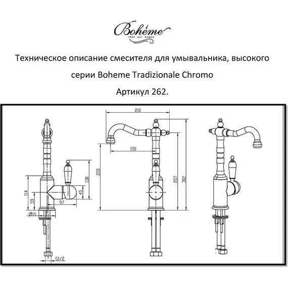 Смеситель для раковины высокий Boheme Tradizionale Chromo 262-PR, chrome - 2 Смеситель для раковины высокий Boheme Tradizionale Chromo 262-PR, chrome фото 2