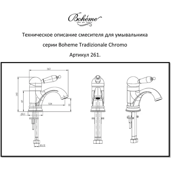 Смеситель для раковины Boheme Tradizionale Chromo 261-PR, chrome - 2 Смеситель для раковины Boheme Tradizionale Chromo 261-PR, chrome фото 2