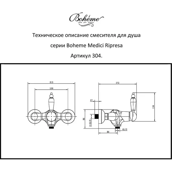 Смеситель для душа Boheme Medici Ripresa 304-BLC, бронза фото 2