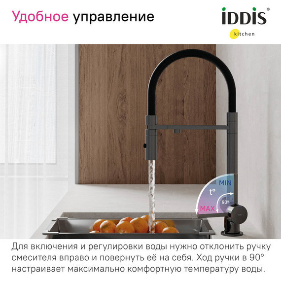 Смеситель для кухни Iddis Ace ACEGMFFi05, графит/чёрный - 21 Смеситель для кухни Iddis Ace ACEGMFFi05, графит/чёрный фото 21