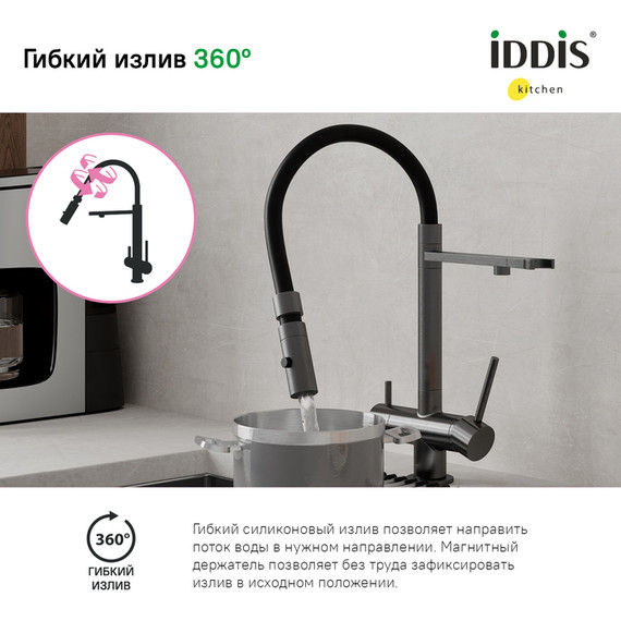 Смеситель для кухни Iddis Ace ACEGMFFi05, графит/чёрный - 19 Смеситель для кухни Iddis Ace ACEGMFFi05, графит/чёрный фото 19