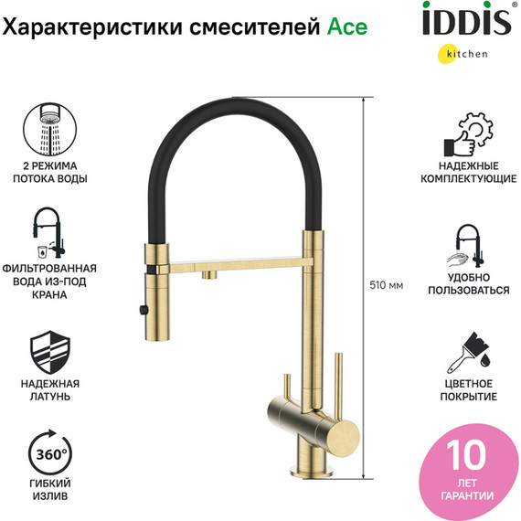 Смеситель для кухни Iddis Ace ACEMGFFi05, матовое золото/чёрный - 2 Смеситель для кухни Iddis Ace ACEMGFFi05, матовое золото/чёрный фото 2