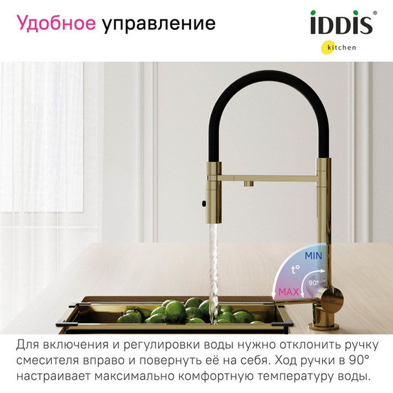 Смеситель для кухни Iddis Ace ACEMGFFi05, матовое золото/чёрный - 11 Смеситель для кухни Iddis Ace ACEMGFFi05, матовое золото/чёрный фото 11